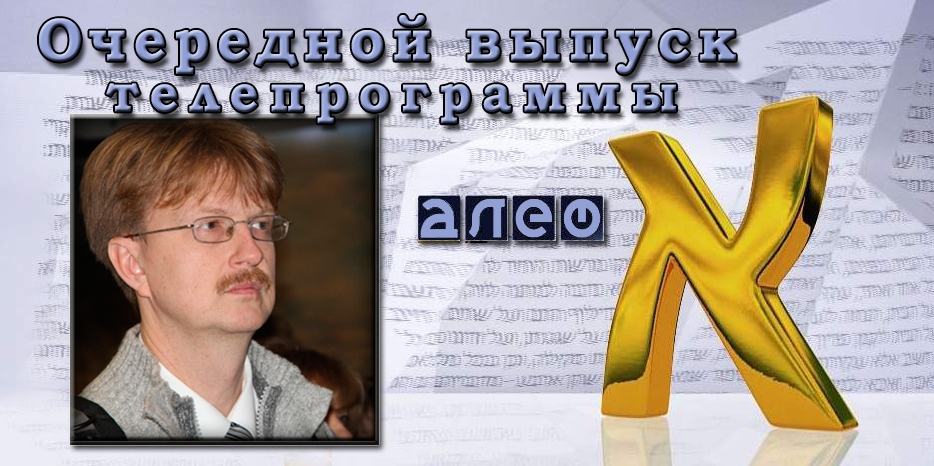 В двух выпусках программы «Алеф» историк Олег Репан расскажет об изменении восприятия Второй Мировой войны в украинском социуме