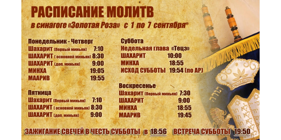 Расписание молитв на период с 1 по 7 сентября