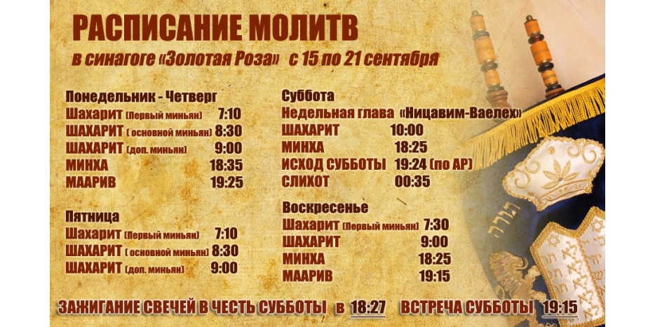 Расписание молитв на период с 15 по 21 сентября