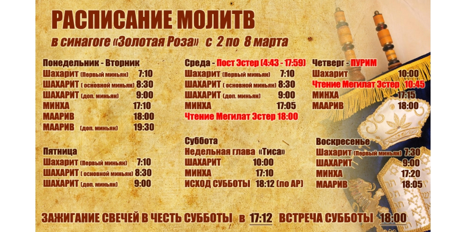 Расписание молитв на период с 2 по 8 марта