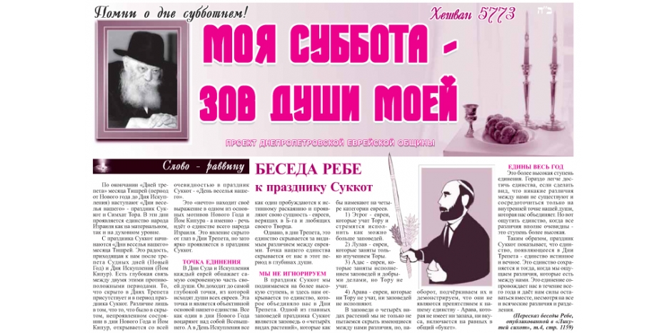 Очередной номер бюллетеня проекта «Моя Суббота – зов души моей»