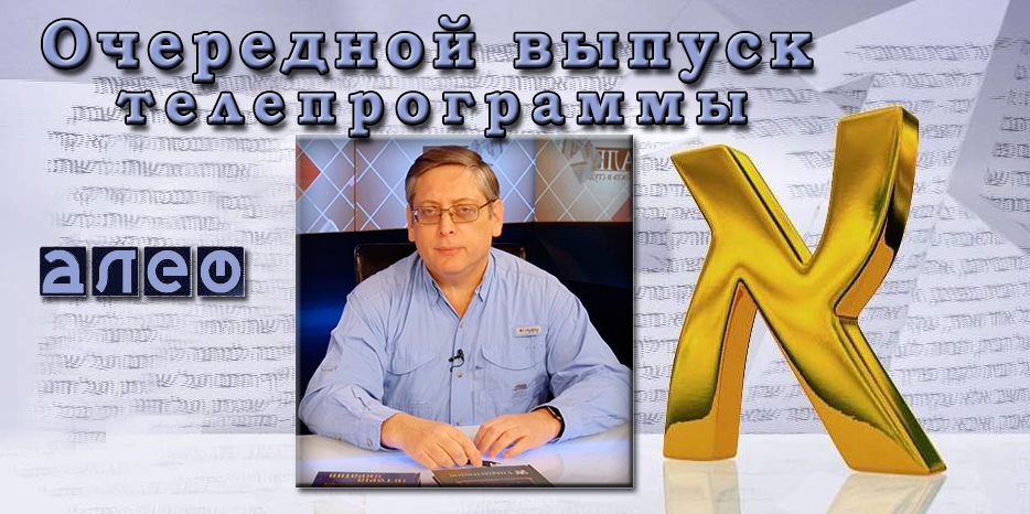 Доктор Игорь Щупак в программе «Алеф» о работе историка в период пандемии