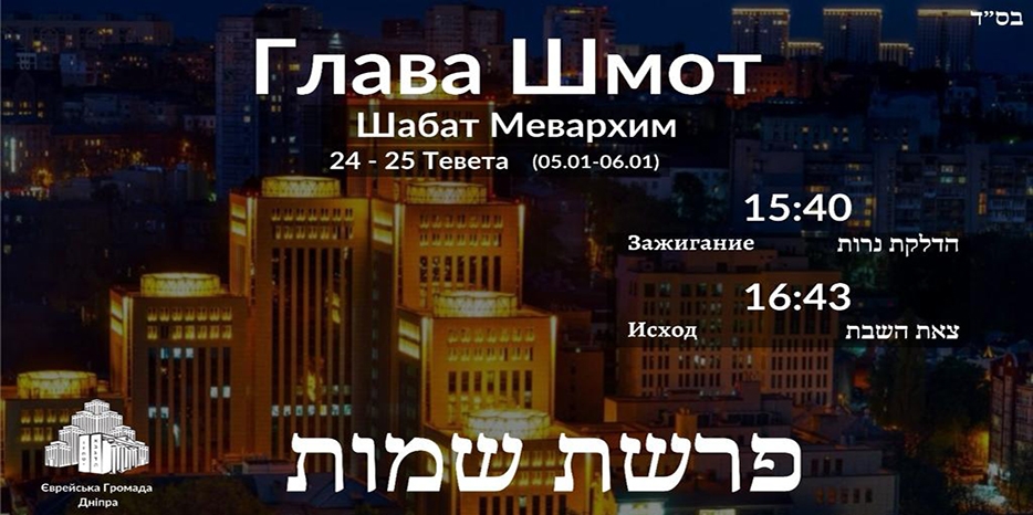 Время зажигания субботних свечей