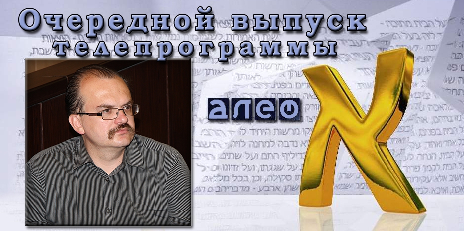 Валентин Старостин представит книгу «Синагоги Екатеринослава» в программе «Алеф»