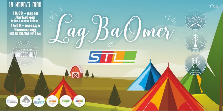 STL зовет еврейскую молодежь на парад и пикник