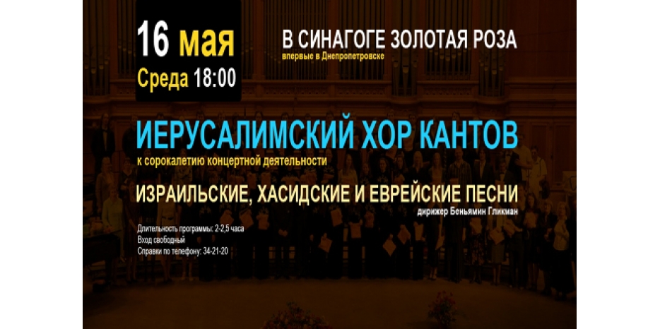 Уникальная возможность насладиться канторским пением!