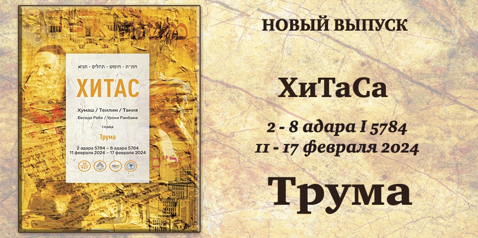 Новый выпуск ХиТаС на нашем сайте! Глава «Трума»