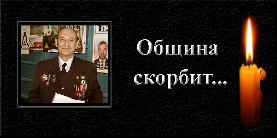 Община скорбит – ушел из жизни Яков Рубинов