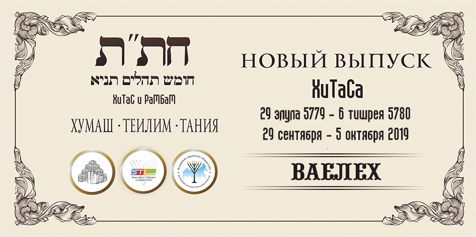 Новый выпуск ХиТаС на нашем сайте! Глава «Ваелех»