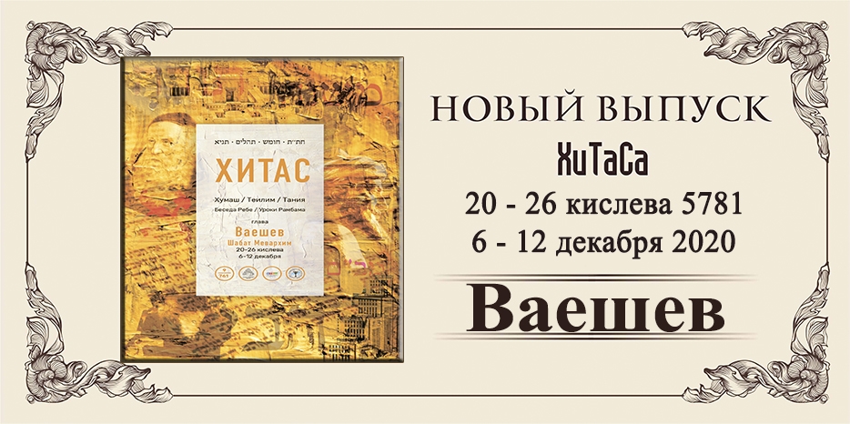 Новый выпуск ХиТаС на нашем сайте! Глава «Ваешев»