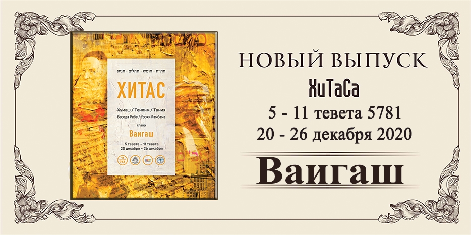 Новый выпуск ХиТаС на нашем сайте! Глава «Ваигаш»