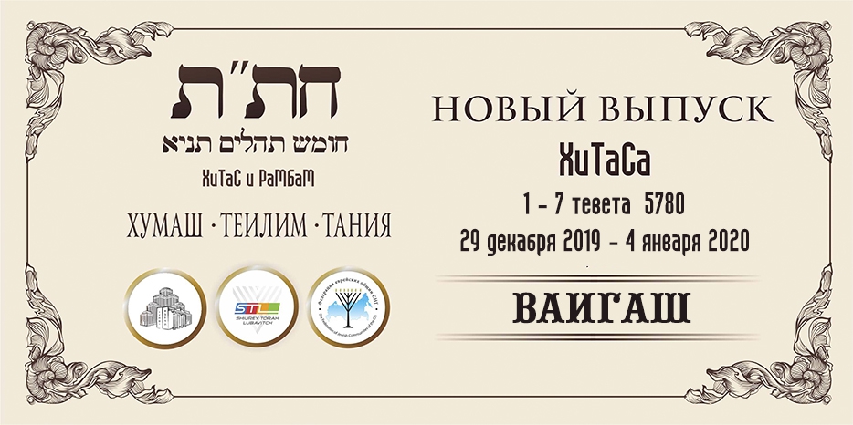 Новый выпуск ХиТаС на нашем сайте! Глава «Ваигаш»