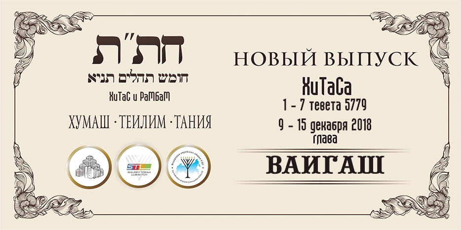 Новый выпуск ХиТаС на нашем сайте! Глава «Ваигаш»