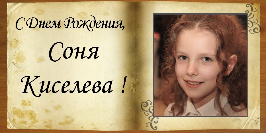 C Днем рождения