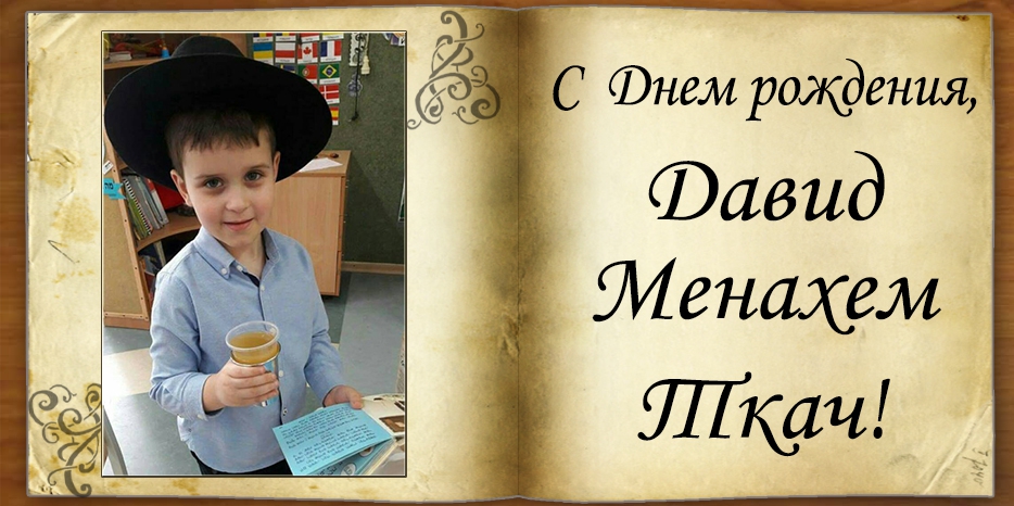 С Днем рождения