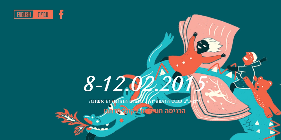 Иерусалимская книжная ярмарка – главное «книжное» событие Израиля начнется через неделю