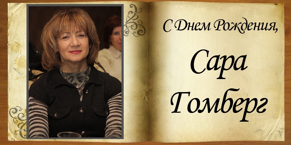 С Днем Рождения