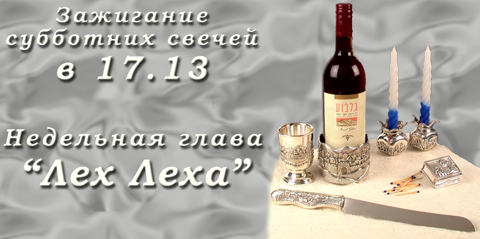 Время зажигания субботних свечей