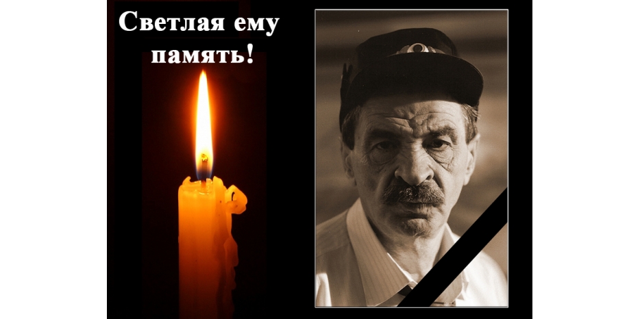 Ушел из жизни Илья Львович Олейников