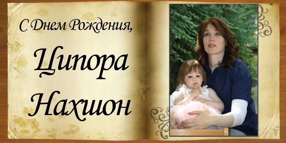 С Днем Рождения