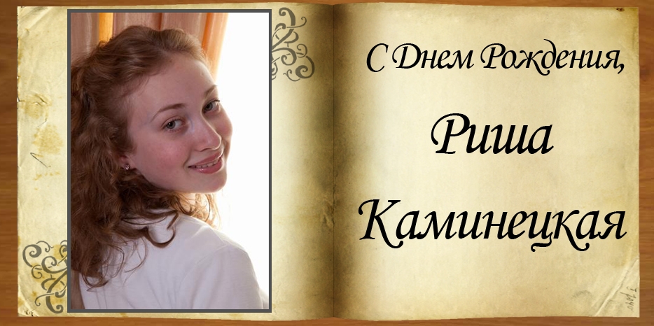 С Днем Рождения