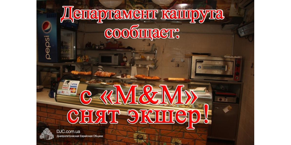 Сообщение департамента кашрута – с кафе «Молоко & мед» снят экшер