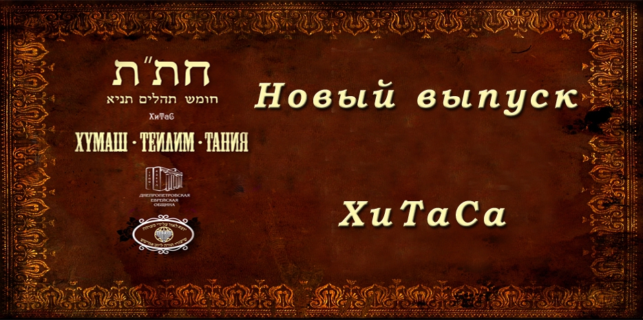 Новый выпуск ХиТаС на нашем сайте!