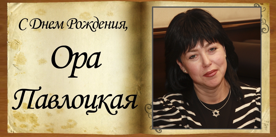 С Днем Рождения