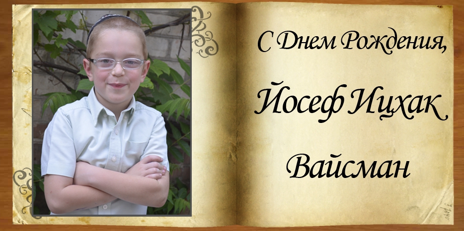 C Днем рождения