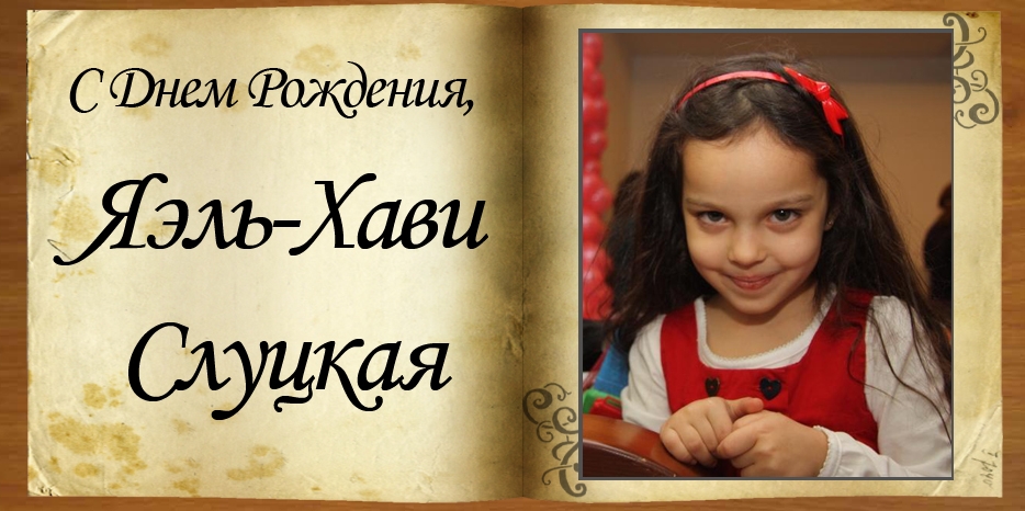 C Днем Рождения