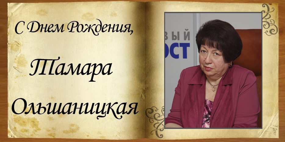 С Днем Рождения