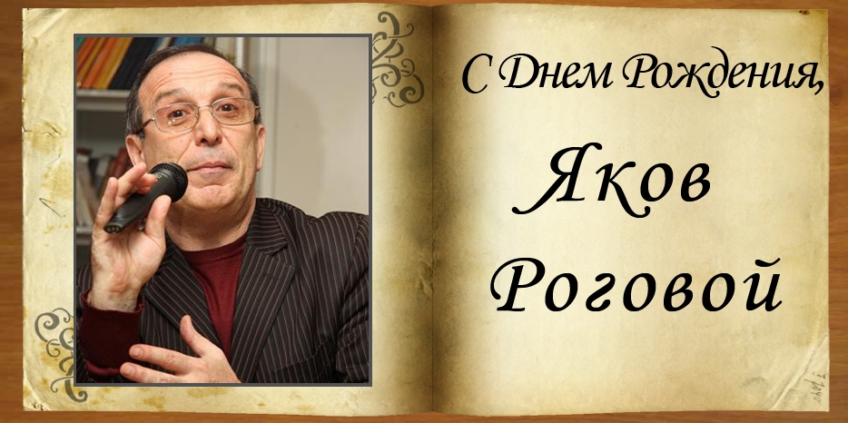 С Днем Рождения