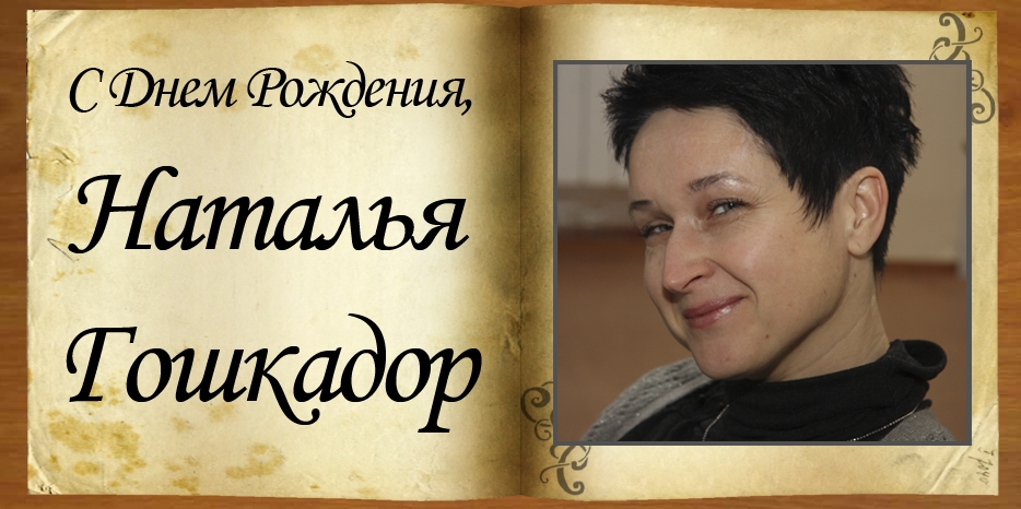 C Днем Рождения