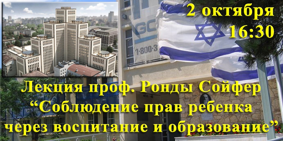 В среду профессор Ронда Сойфер прочтет лекцию о правах ребенка