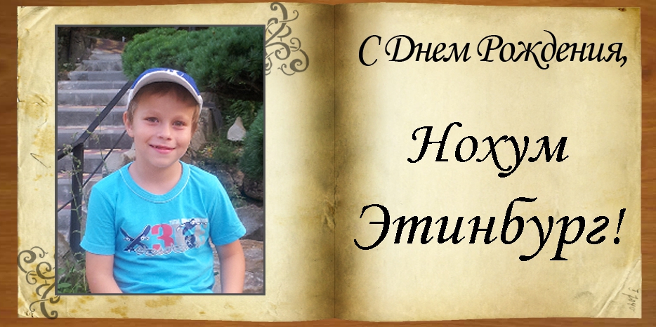 С Днем Рождения