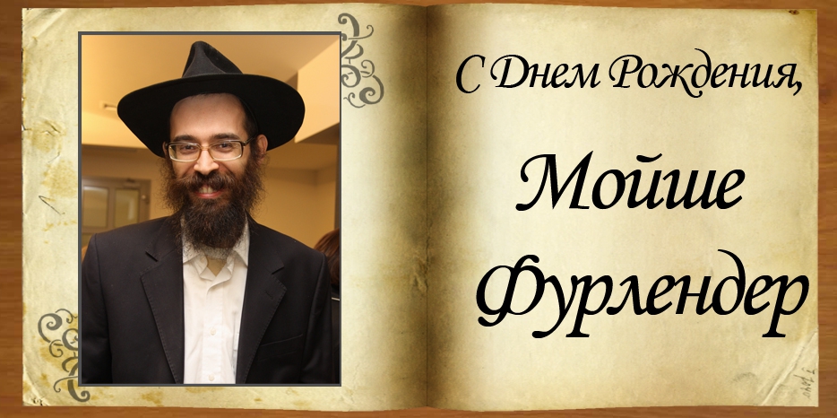 С Днем Рождения