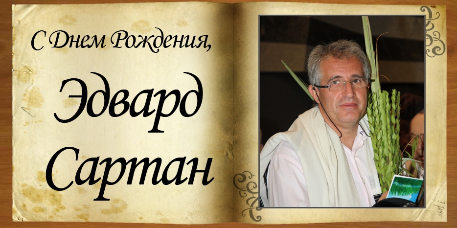 C Днем рождения