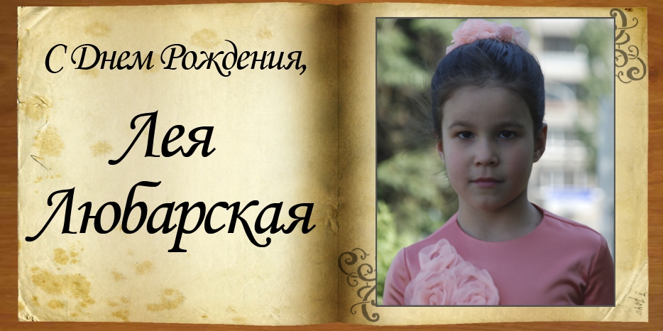 C Днем рождения