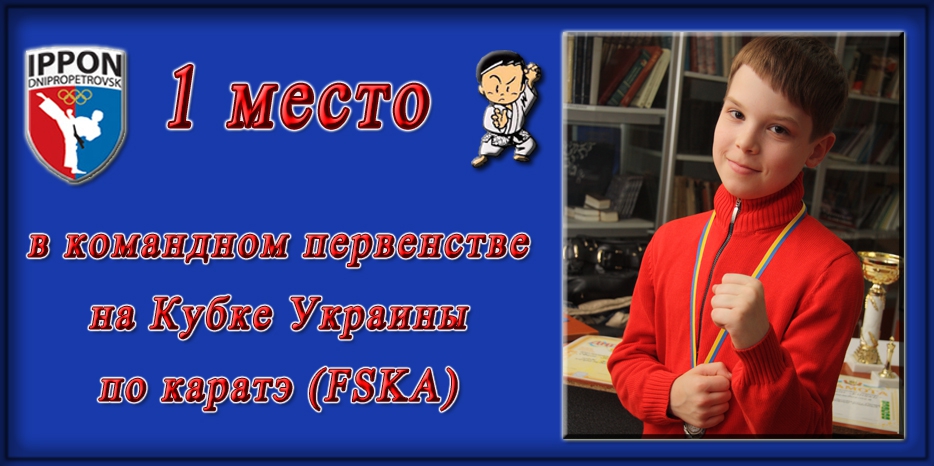 Поздравляем Эрика Дановича с победой в Кубке Украины!