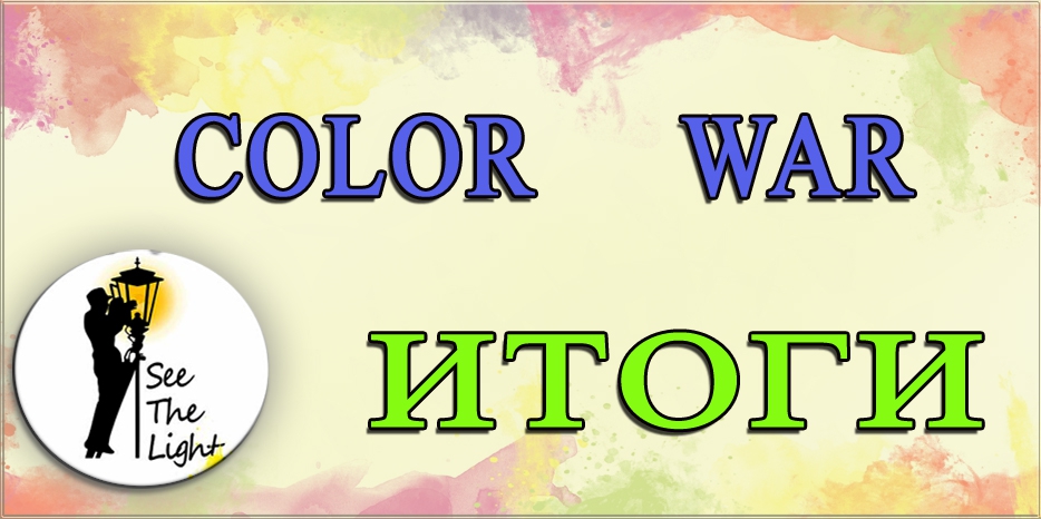 ИТОГИ ХАНУКИ. Завершение и уроки «Цветной войны»