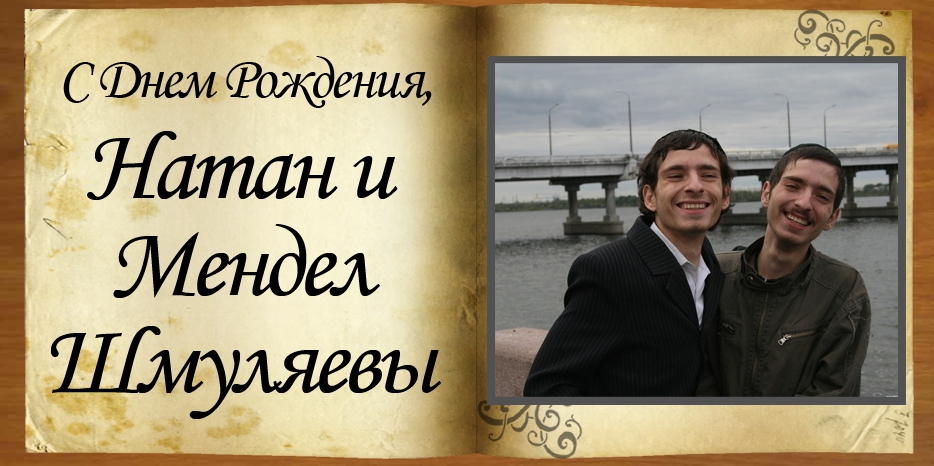 C Днем рождения