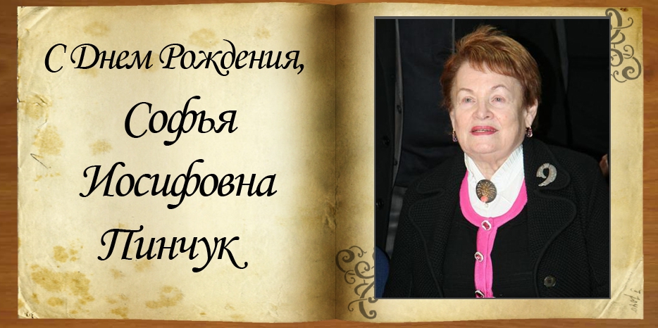 С Днем рождения