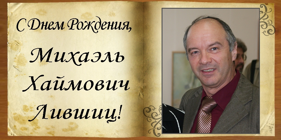 С Днем рождения