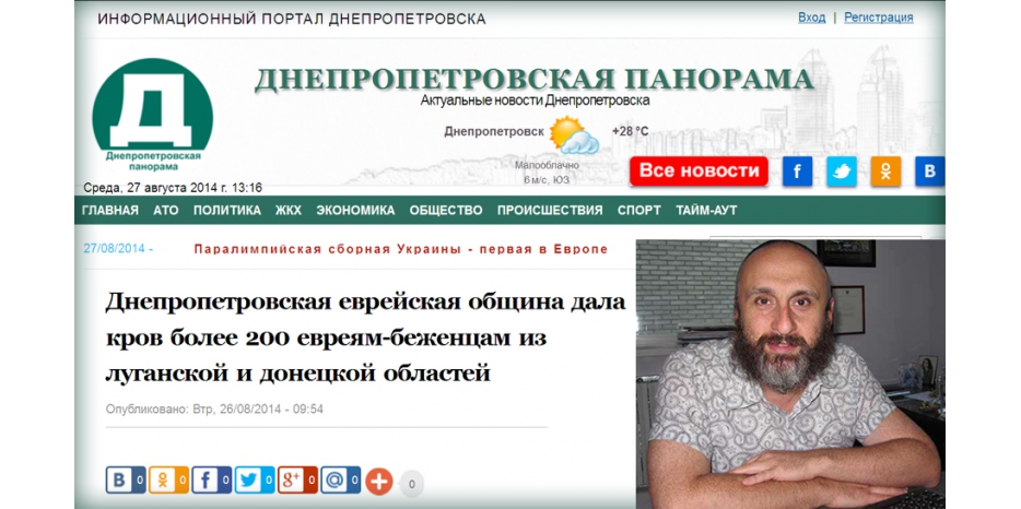 «Днепропетровская панорама» рассказала том