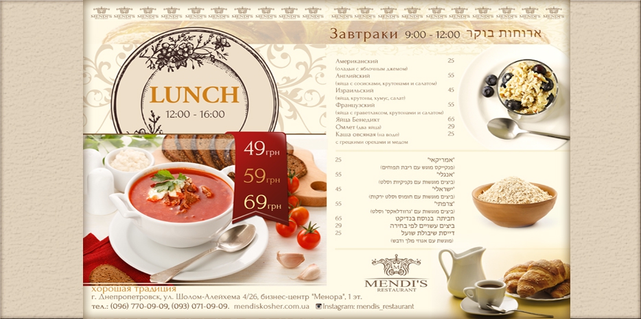 В «Mendi’s» – кошерные сытные завтраки и обеды по самым приятным ценам!