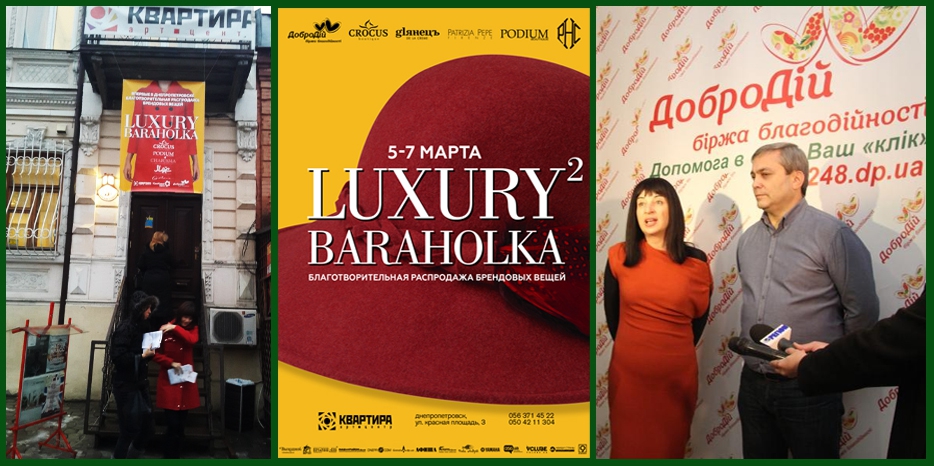 Приди на «Luxury-барахолку» и помоги детям с особыми возможностями
