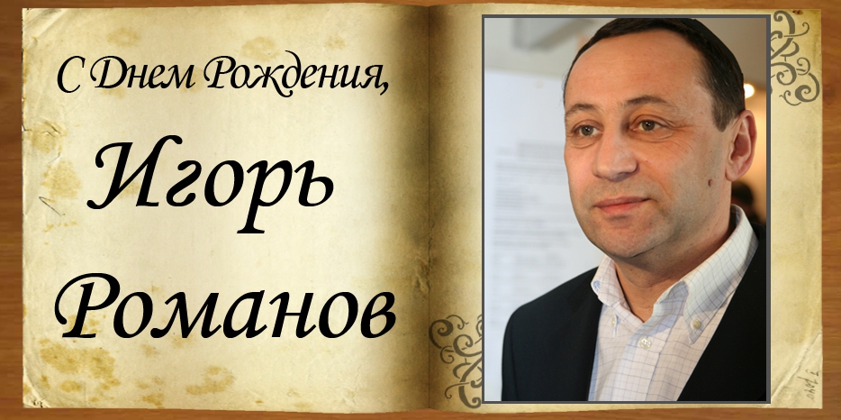 С Днем рождения