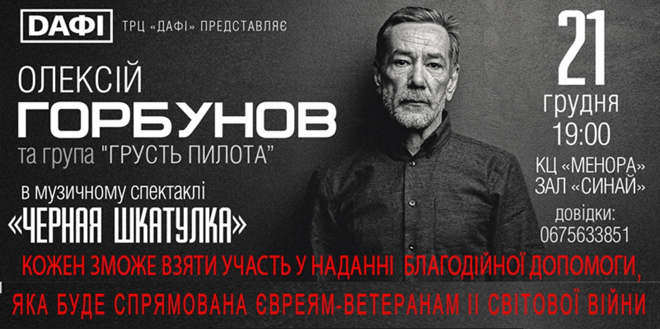 Алексей Горбунов в спектакле «Черная шкатулка» – 21 декабря в «Меноре»