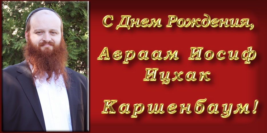 C Днем Рождения