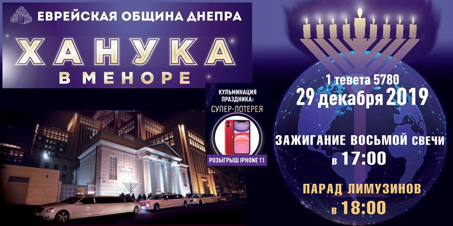 Завершающий вечер Хануки в воскресенье – зажжение восьми свечей